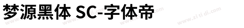 梦源黑体 SC字体转换